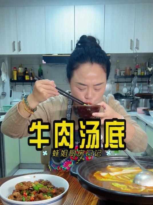 用牛肉边角料在家自己做火锅汤底,好简单的