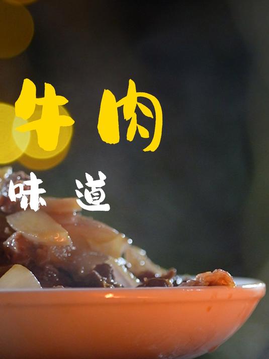 六月种下红苋菜,灶火翻炒牛肉香。夜风过,泥土与炊烟共醉夏夜长
