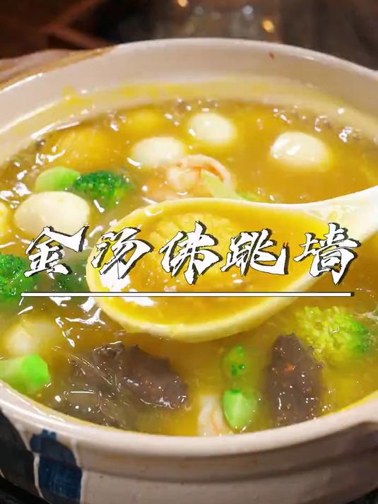 这是一道家庭版佛跳墙做法，不仅简单易学
