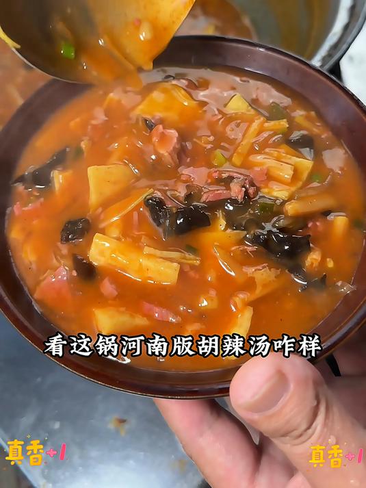 河南胡辣汤 好吃又便宜 赶紧下单吧