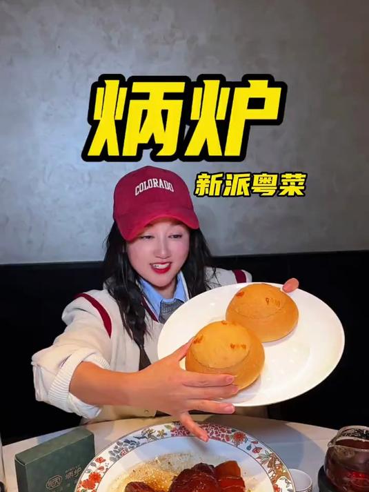炳炉69代100喜欢粤菜的朋友可以冲