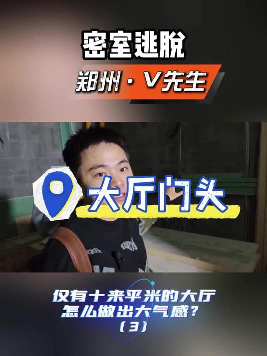 商场店 十几平米也能装修出气派的密室大厅