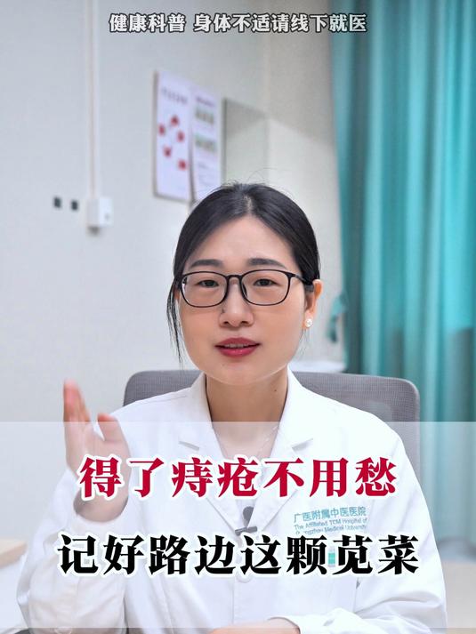 得了痔疮不用愁,记好路边这颗苋菜