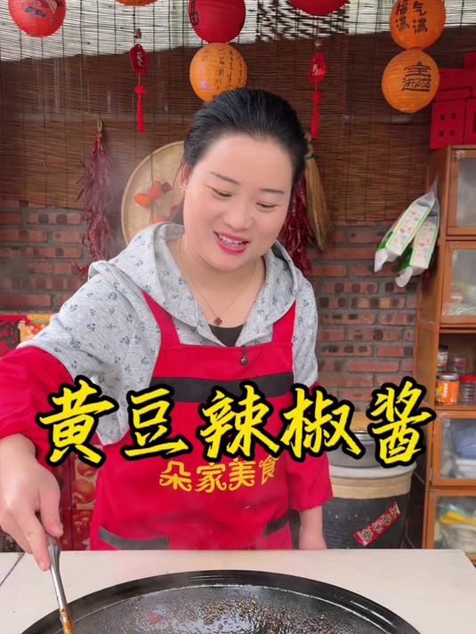 朵朵今天做的黄豆辣椒酱,做法简单,香辣可口拌饭夹馍都好吃
