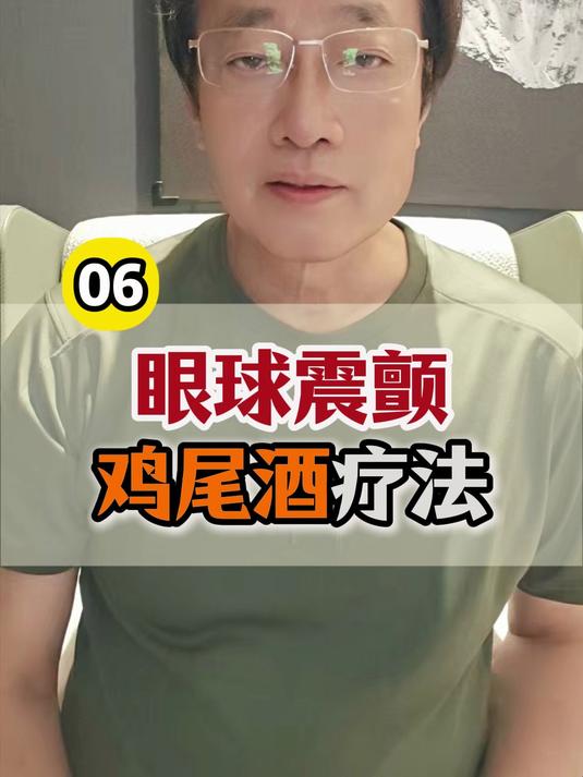 美和于刚院长：眼球震颤的鸡尾酒疗法