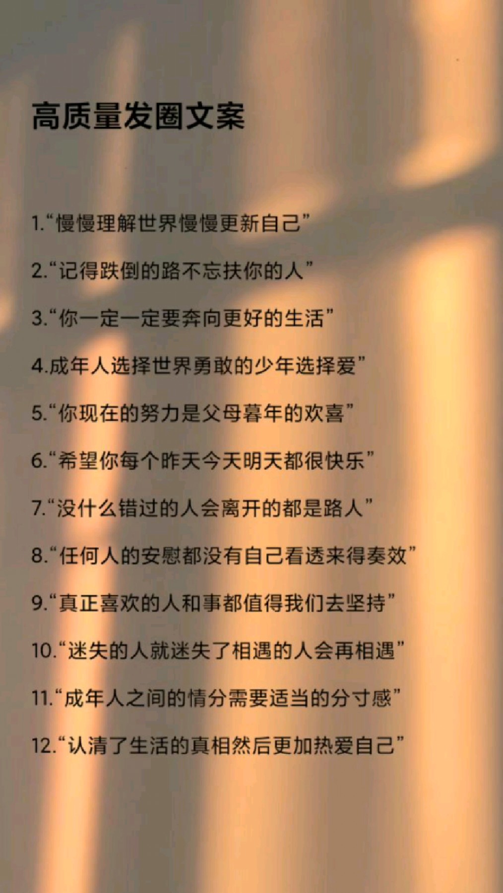 每日文案|高质量发圈