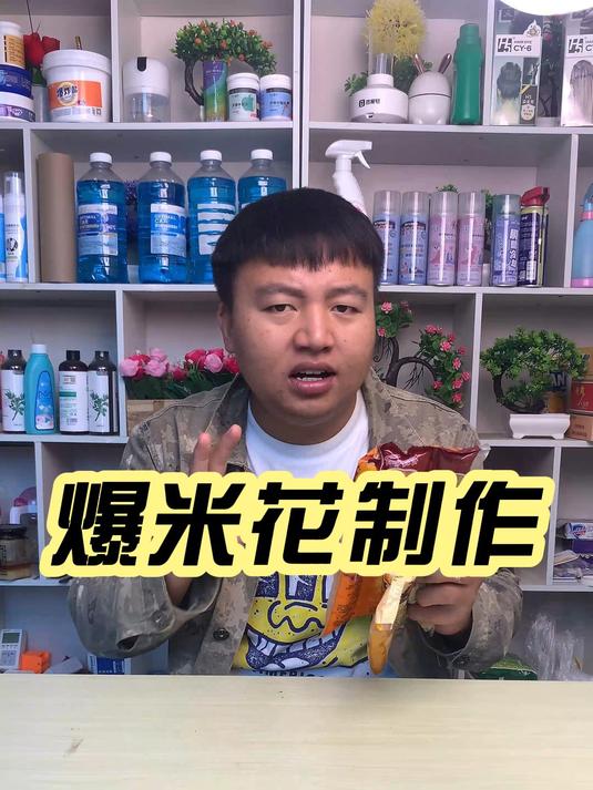 这是什么爆米花 咱必须好好测测,看看什么情况