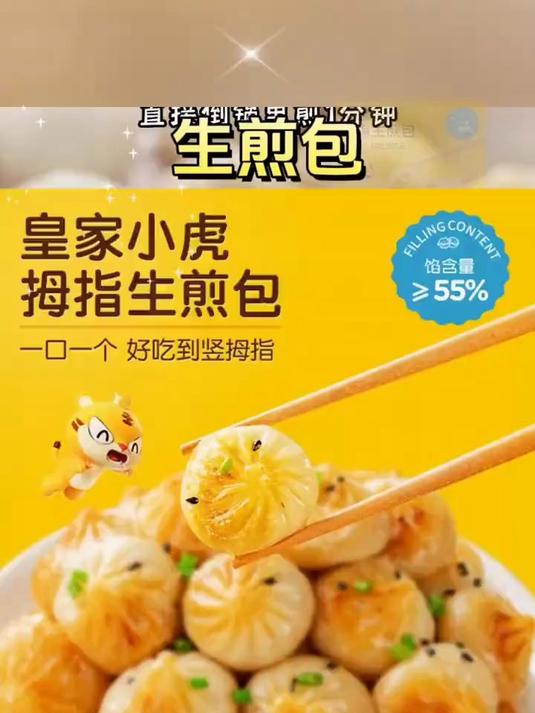 拇指生煎包_包子_早餐_美味香煎包_速食_皇家小虎拇指生煎包特色小吃冷冻迷你小包子速食早餐