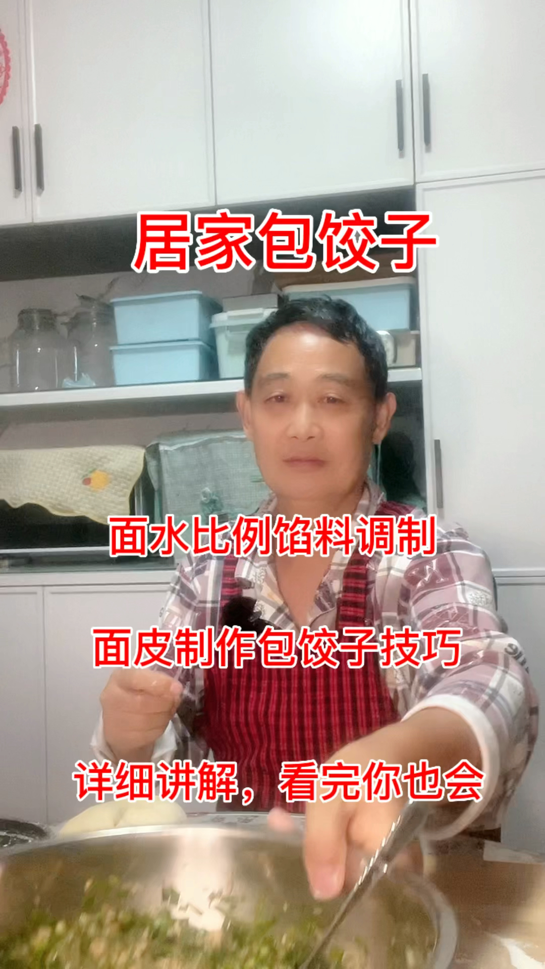 居家包饺子,面水比例馅料的调制,面皮制作以及包饺子技巧。详细介绍看完你也会