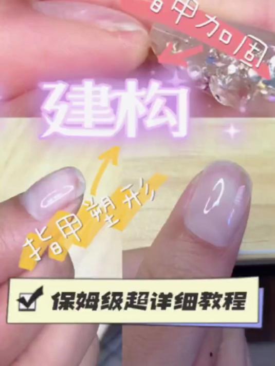 自学美甲建构指甲薄?指甲软?问题甲?