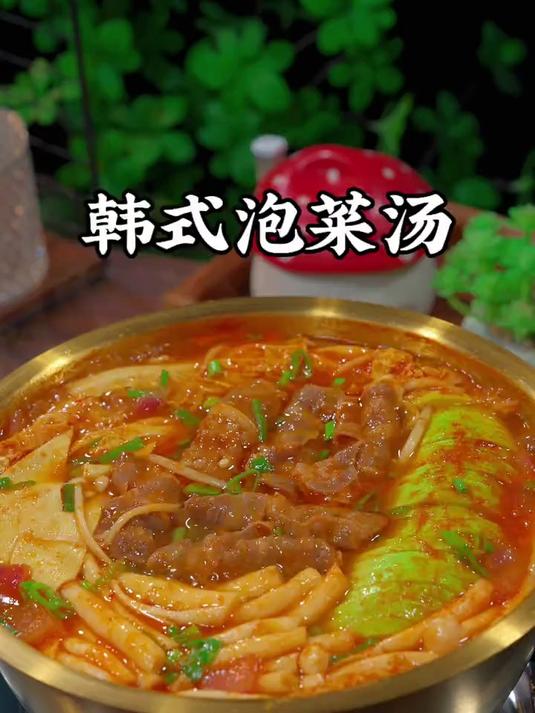 简单又好吃的韩式泡菜汤,酸辣过瘾,吃起来清爽不油腻