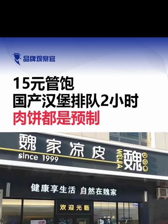 15元管饱！国产汉堡天花板挤满年轻人：排队2小时，肉饼都是预制