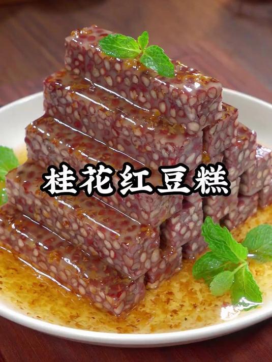 这样做的桂花红豆糕,软糯香甜,好吃又好看