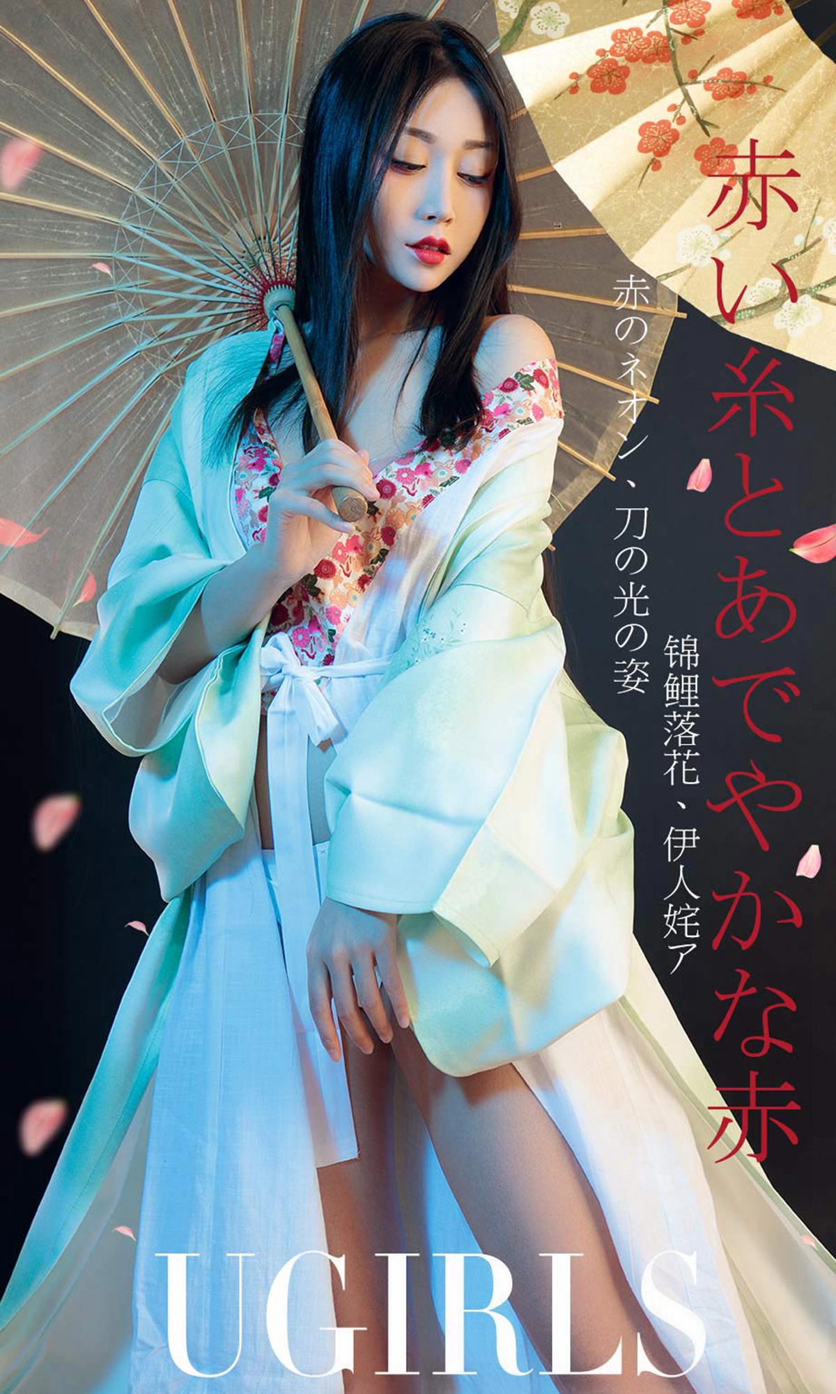 [Ugirls爱尤物] No.1366 姹紫嫣红-六色网