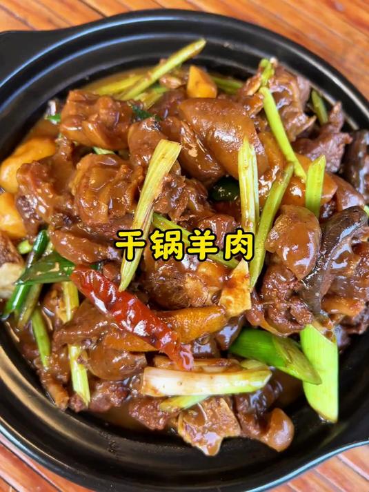 不是我吹,这样做的干锅羊肉实在太香了!