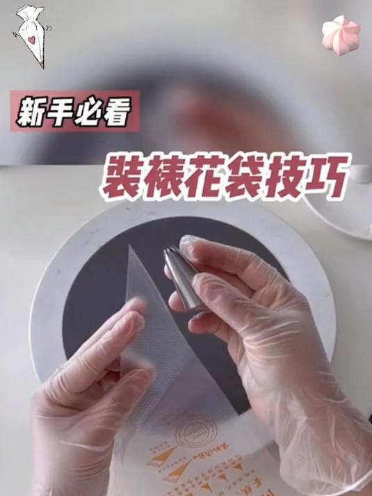 裱花袋、裱花袋夹、裱花嘴,轻松做出各种甜点