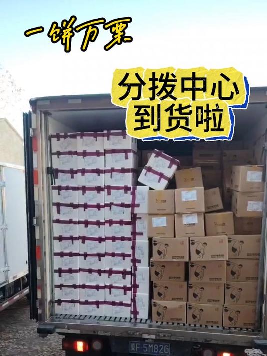 一饼万栗板栗酥饼分拨中心到货