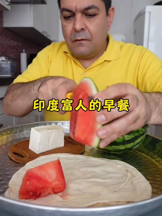 印度富人的早餐