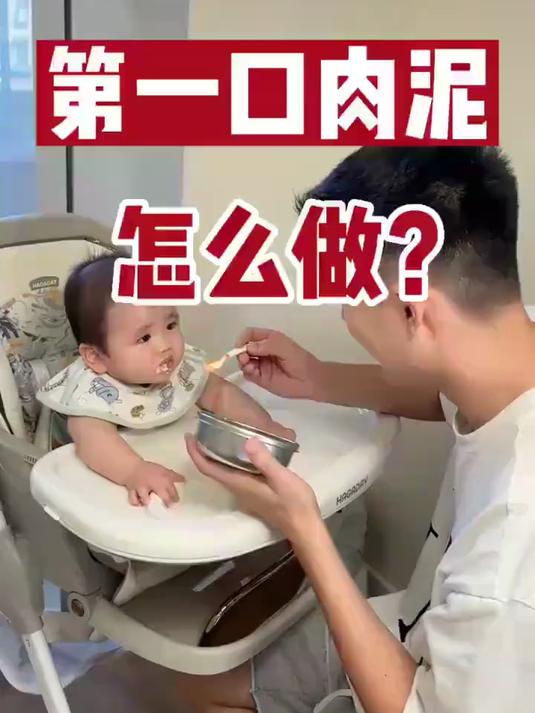 6月龄第一口肉泥 详细教程+技巧!