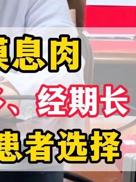 子宫内膜息肉导致月经量多,经期长