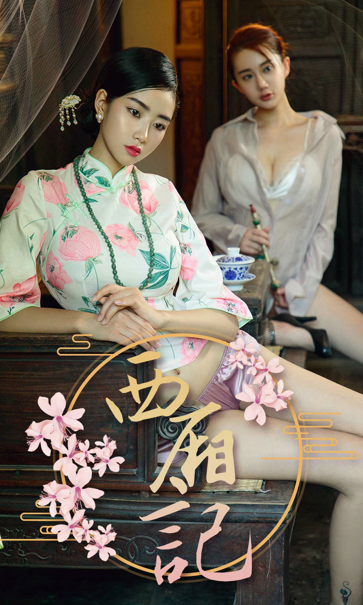 [Ugirls爱尤物] No.1223 Fang Zi Xuan (方子萱) & Su Xiao Man (苏小曼)-六色网
