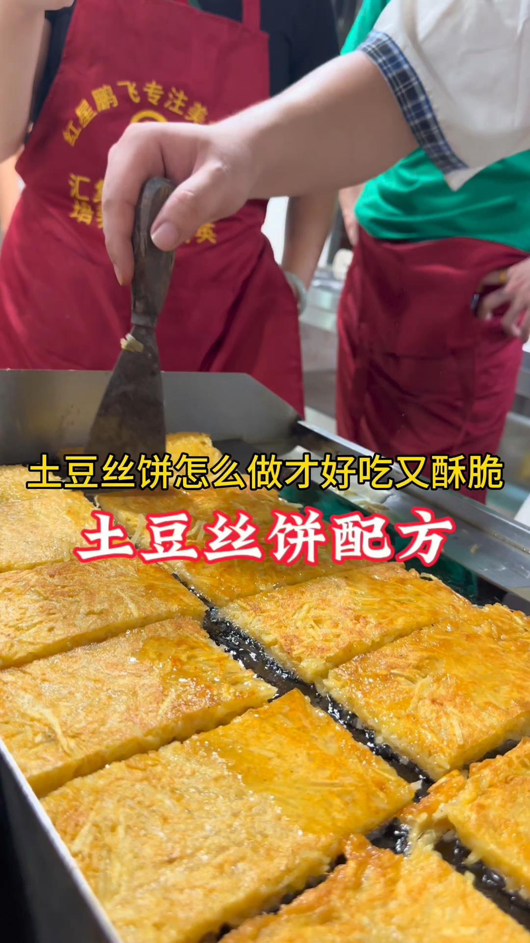 黄金土豆丝饼怎么做才好吃又酥脆