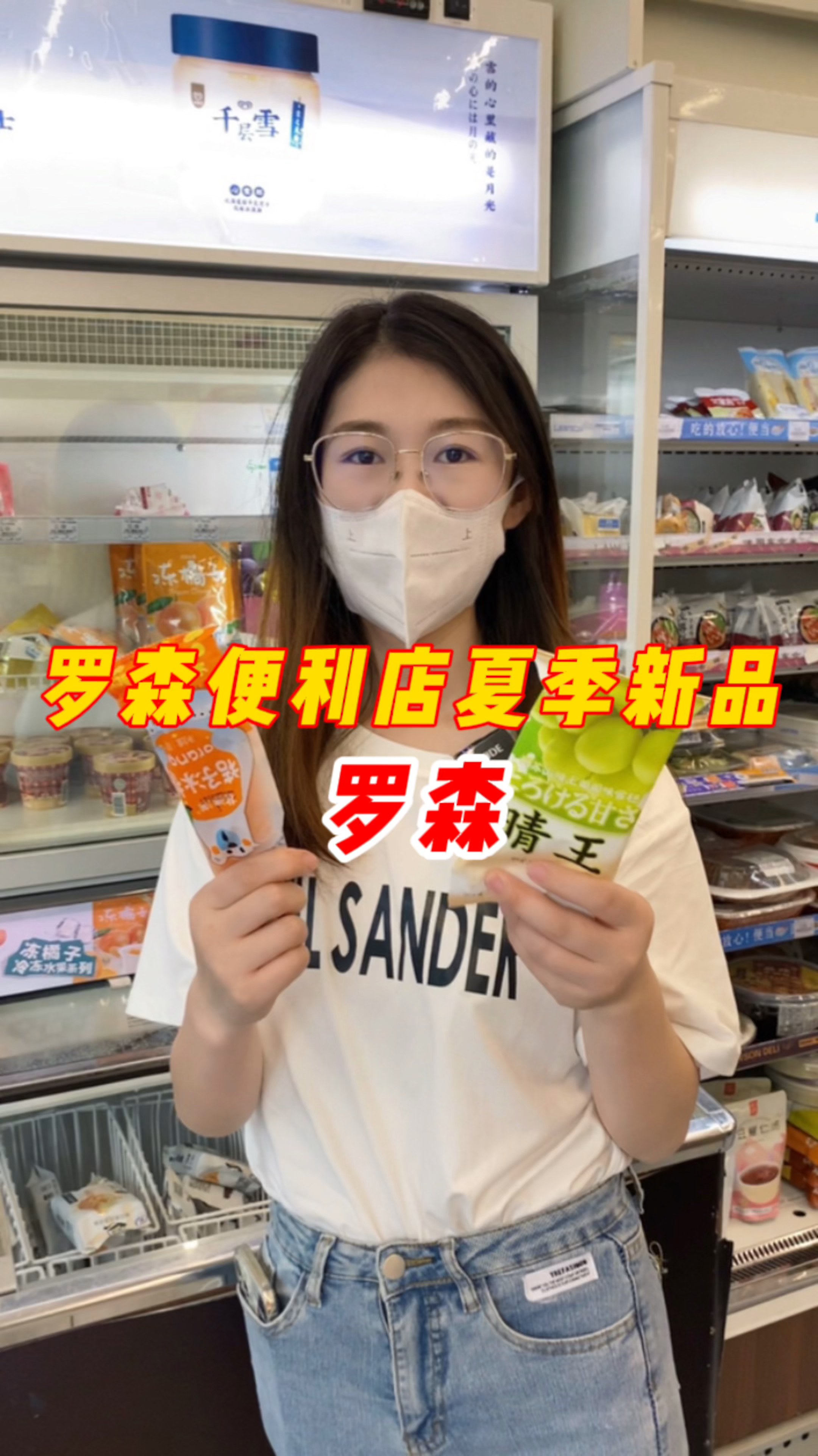罗森夏日新品,我先替你们试了,不踩雷可以冲!