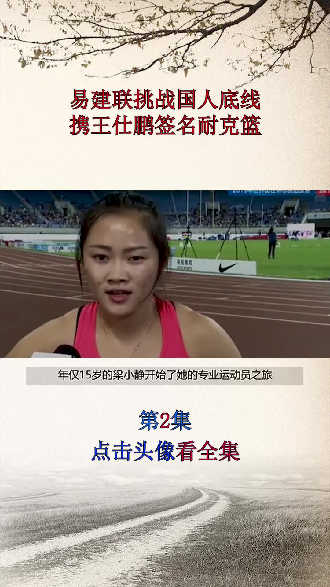 易建联挑战国人底线,携王仕鹏签名耐克篮