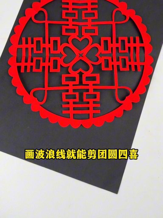 快过年了,简单喜庆的窗花剪纸团圆四喜,赶紧学起来吧
