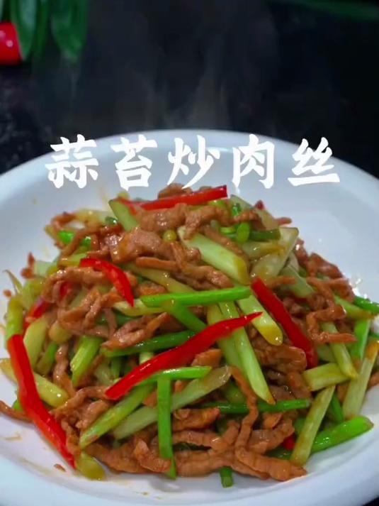 蒜苔炒肉丝这样做味道绝了