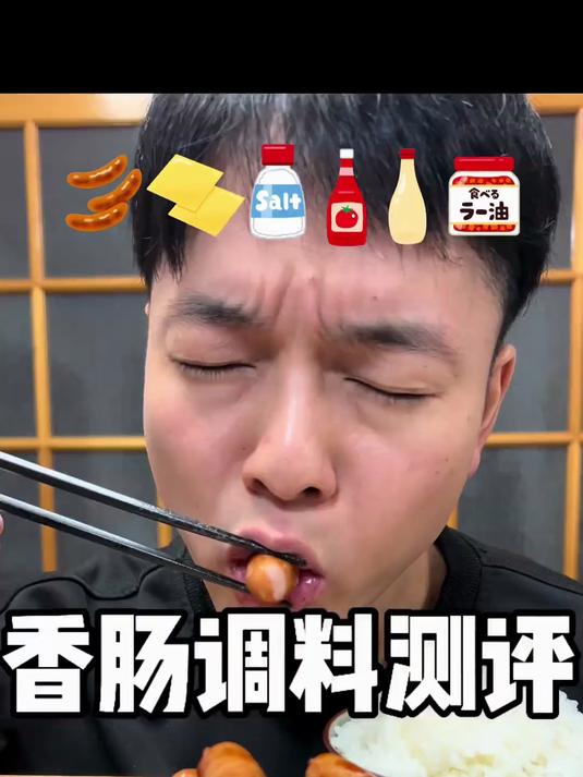 香肠调料测评