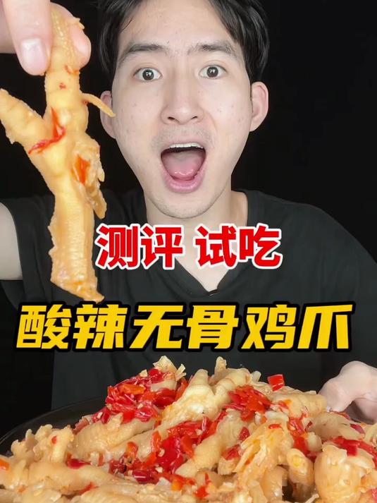 酸辣无骨鸡爪