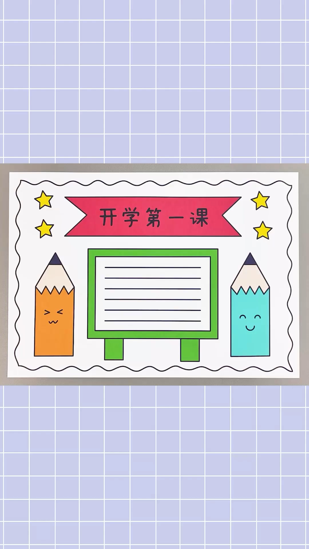 开学第一课手抄报,简单又好看的手抄报