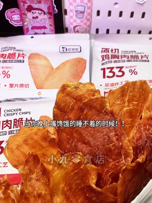 大片鸡胸肉脆片!无油烘烤,管理期也能放心炫!
