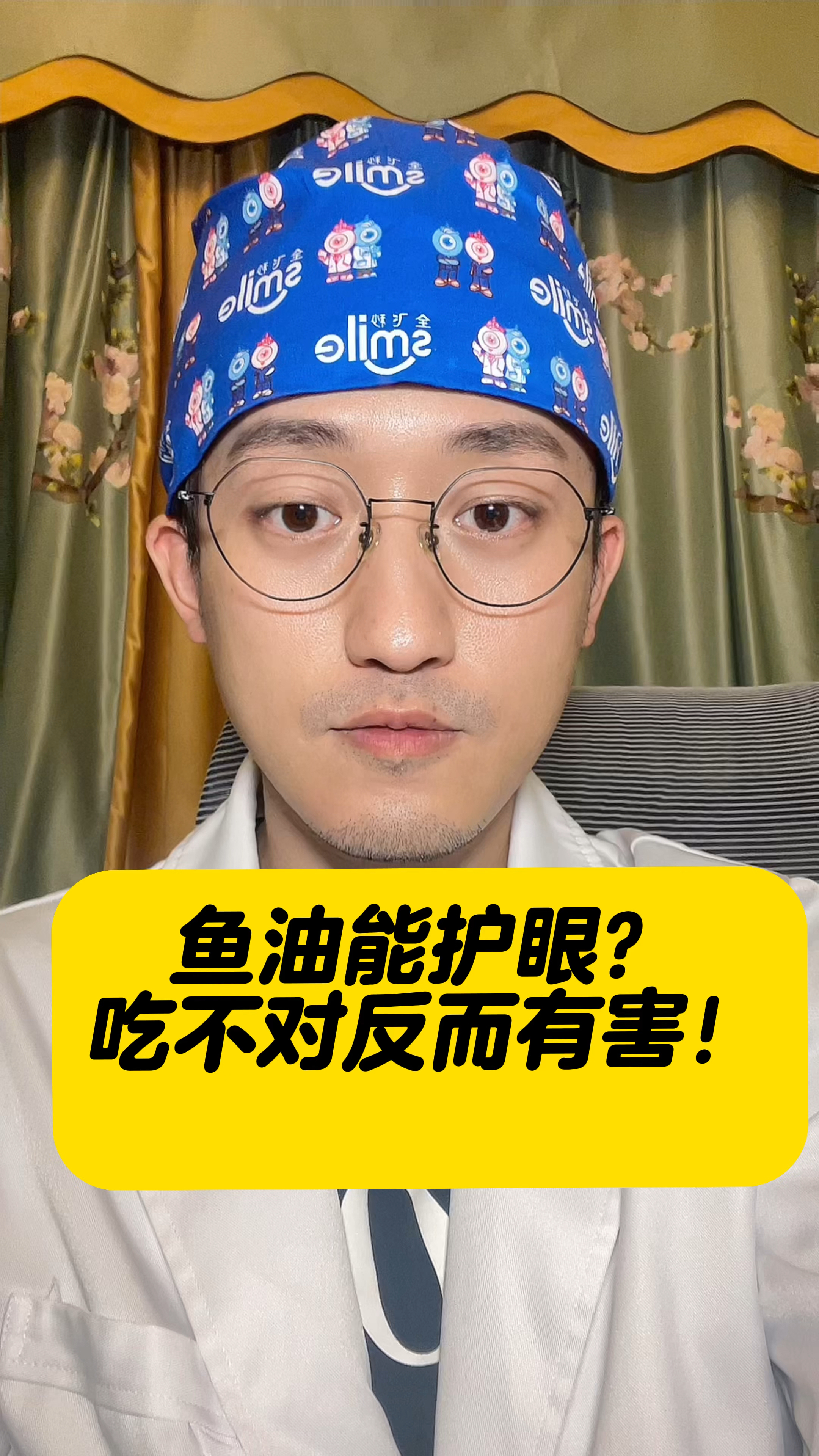鱼油能护眼?吃不对反而有害#健康守护计划 #眼科 #鱼油的功效与作用