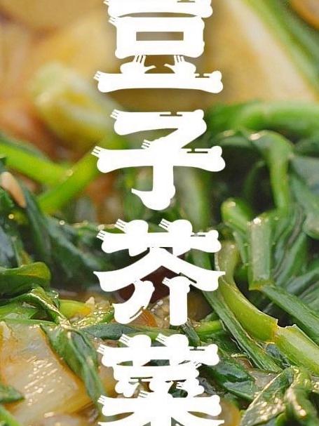三月三的荠菜赛仙丹!