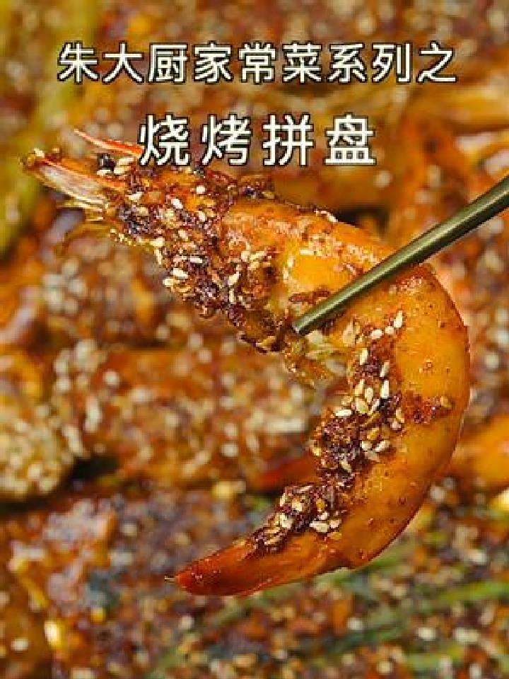 在家不乱跑,想吃烧烤怎么办?烧烤拼盘来一份