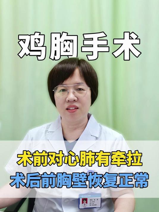 十二岁鸡胸患儿手术前对心肺有牵拉作用术后前胸壁沉降到正常位置