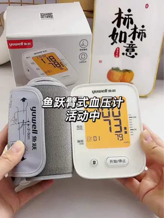 鱼跃血压计 携带方便 爸妈血压不稳必备 随时测