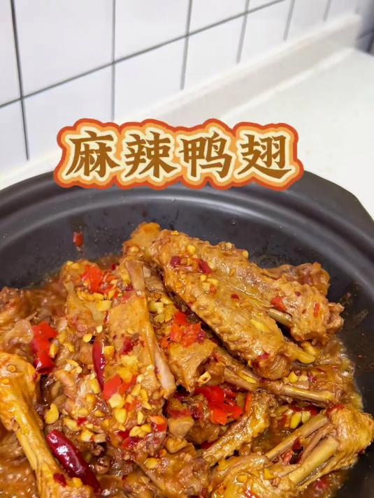 今天做了好吃下饭的麻辣鸭翅,这样做完的鸭翅特别入味