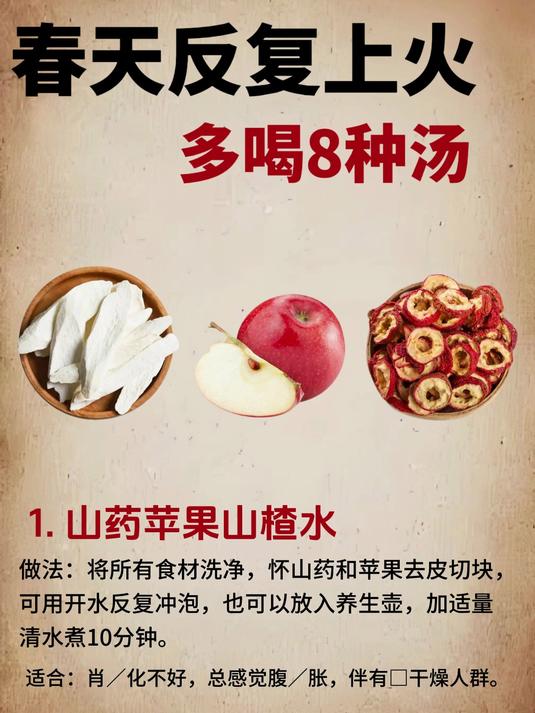 春天反复上,多喝这8种汤!