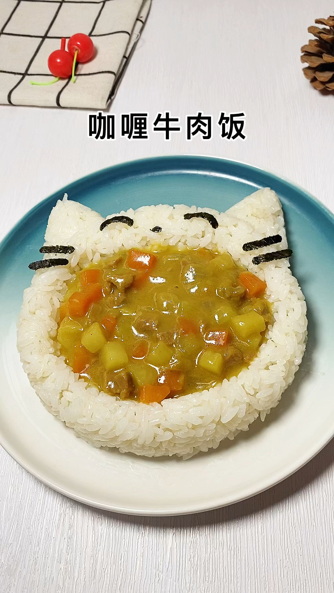 超好吃的咖喱牛肉饭,好吃到舔盘子,不知道吃什么就做咖喱饭吧
