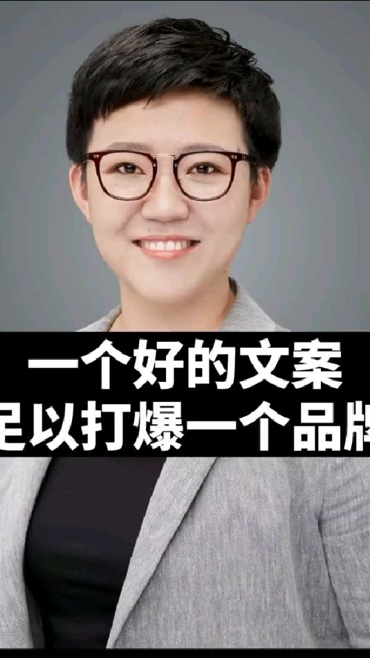 一个好的文案足以让你火起来。