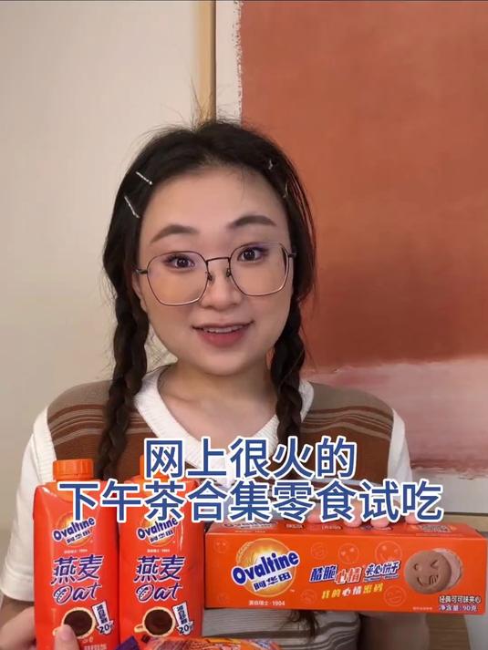 网上很火的下午茶零食合集试吃来喽!