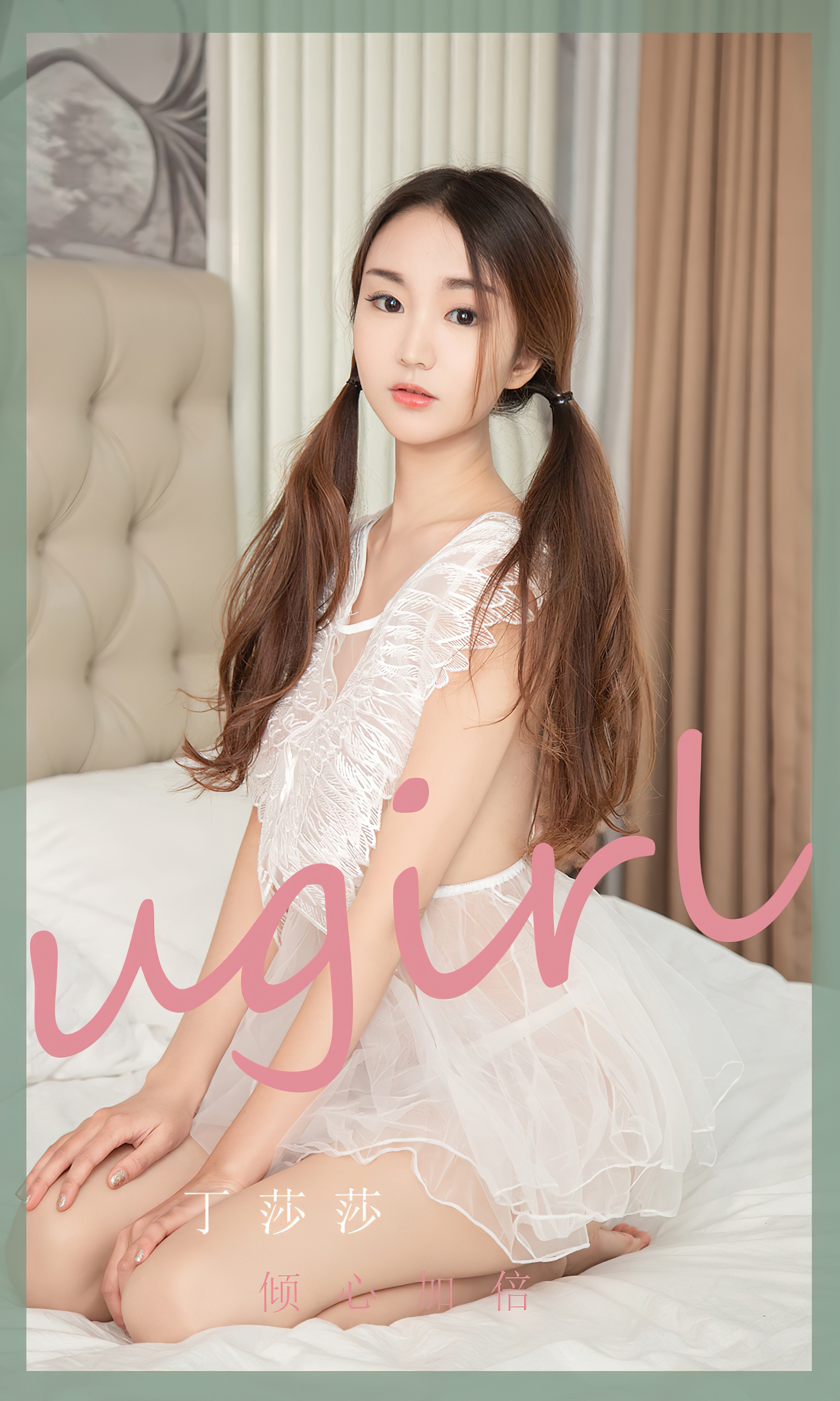 [Ugirls爱尤物] No.2370 丁莎莎-六色网