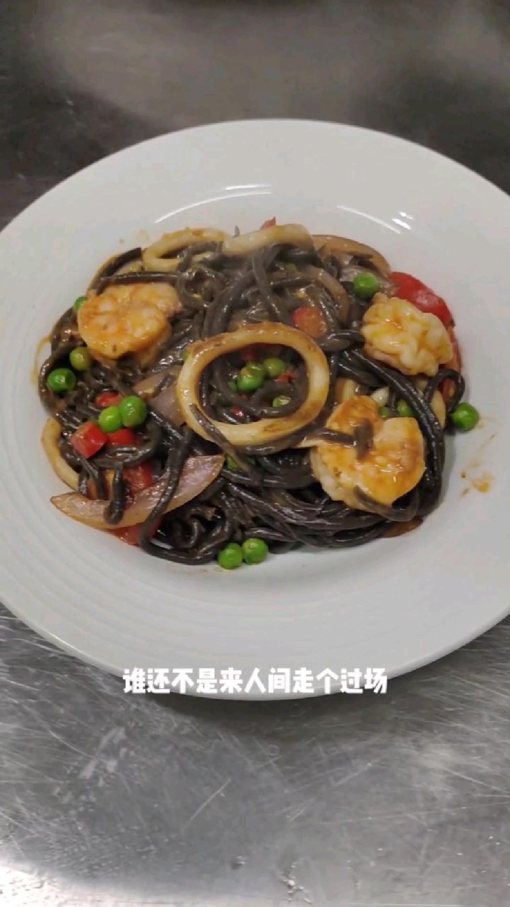 墨鱼汁海鲜意大利面
