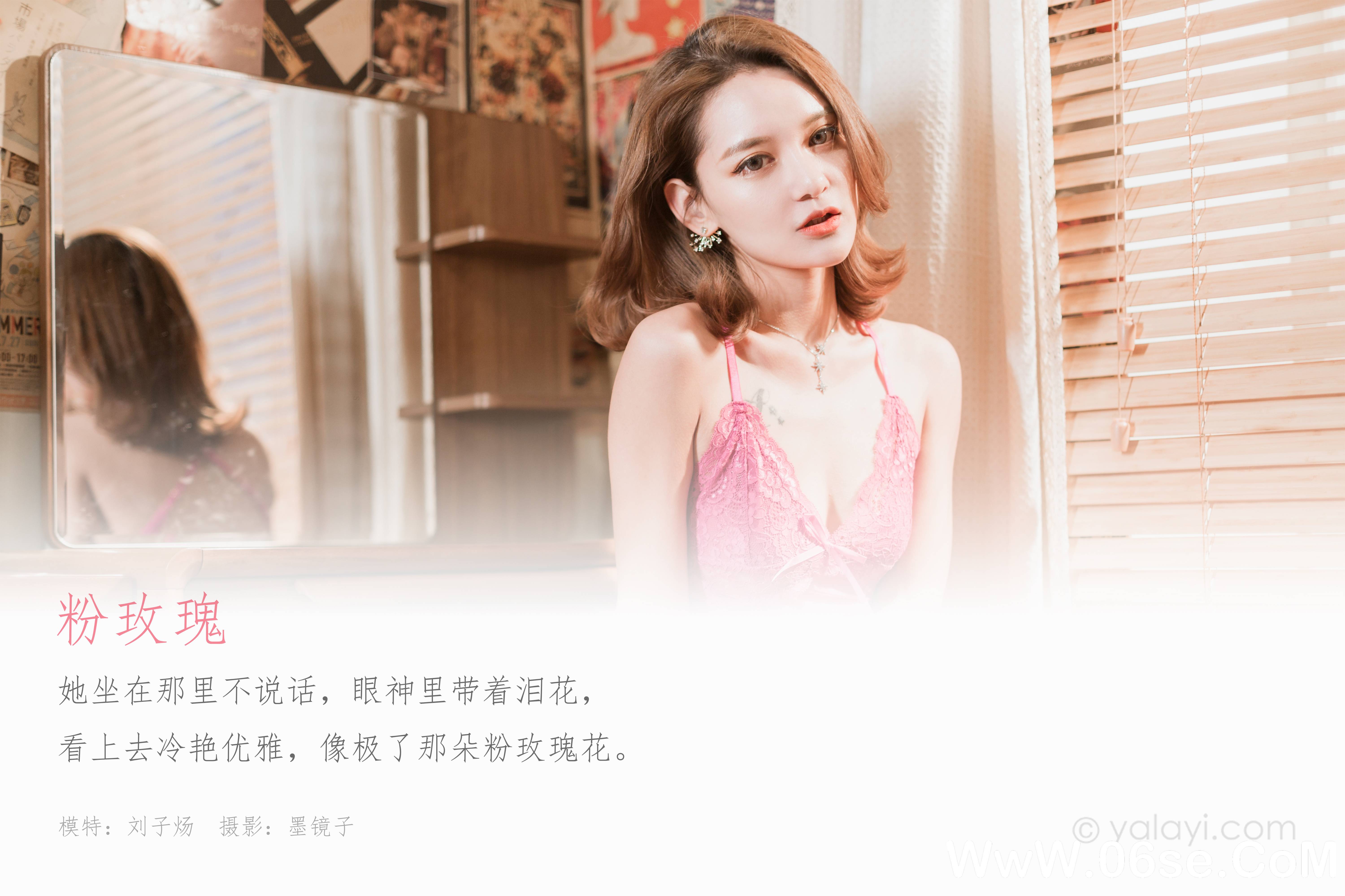 图片[2]-[YALAYI雅拉伊] 2020.03.18 NO.577 刘子炀《粉玫瑰》[40P+1P365M]-六色网