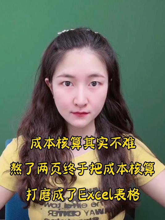 成本核算其实不难,熬了两页,把成本核算打磨成了excel全自动表