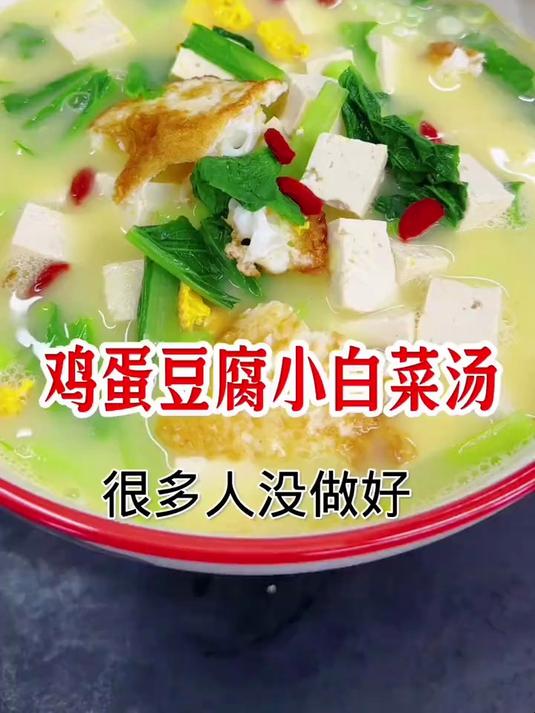 鸡蛋豆腐小白菜汤，这样做汤鲜味美