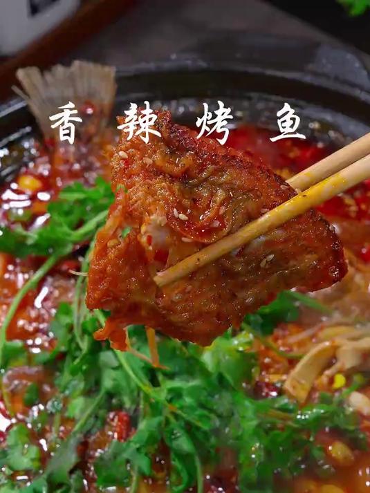 香辣烤鱼想吃烤鱼别再去外面买了